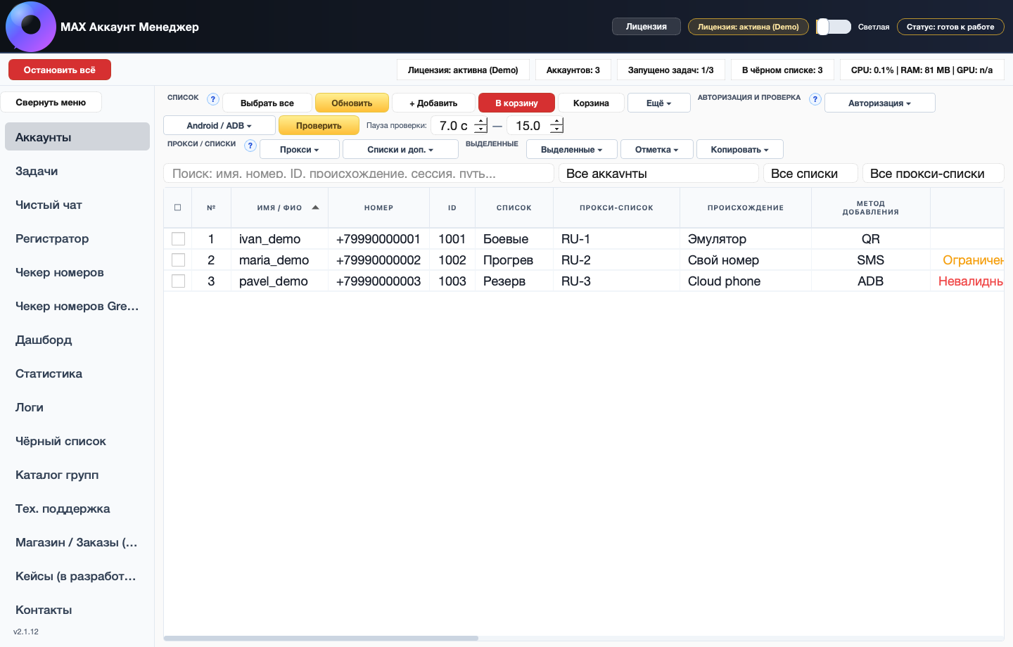 Вкладка Аккаунты MAX Manager