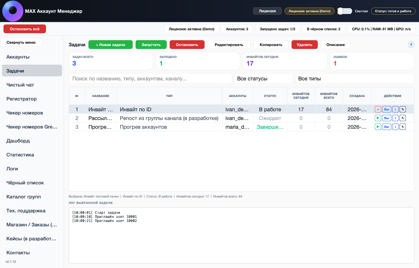 Главное окно MAX Manager со вкладкой Задачи